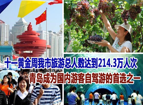 市政府举行十一黄金周旅游市场情况发布会