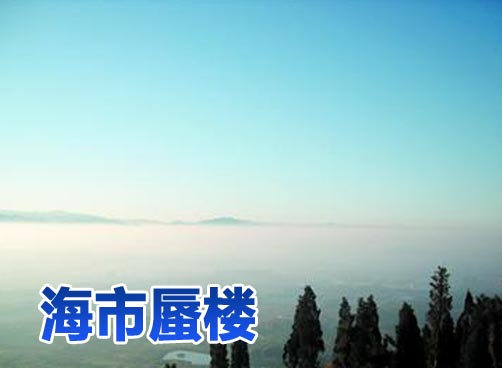 即墨惊现海市蜃楼奇观 山水画正午悬半空