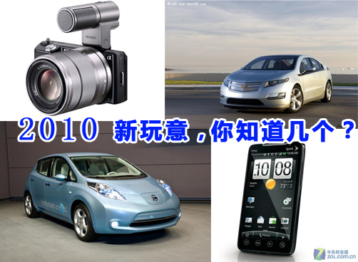 福克斯公布2010年十大具有突破性产品