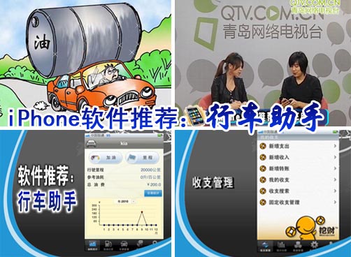 iPhone软件推荐：行车助手