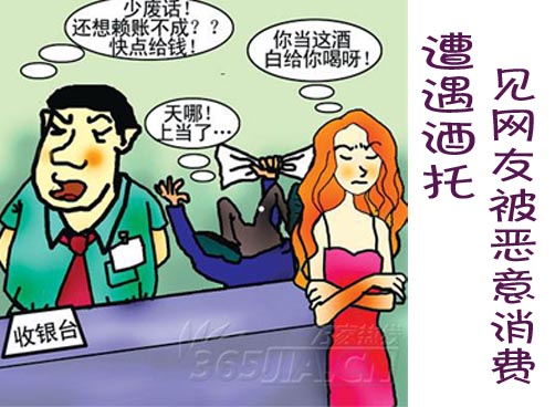 见网友遭遇酒托，十几分钟花费两百多