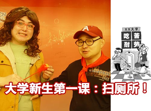 10月13日《叨岛村》更新：90后大学新生第一课：扫厕所