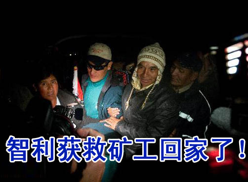 10月14日，获救的智利玻利维亚籍矿工在亲人的搀扶下回到家。