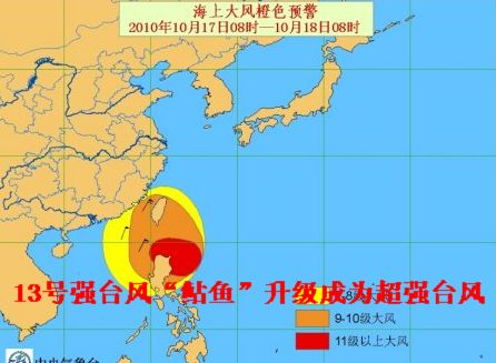 “鲇鱼”升级为今年最强台风