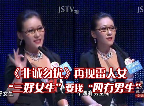 听听三好女生雷人自我介绍