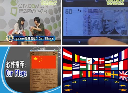 各国国旗、货币你认识吗？iphone教你！