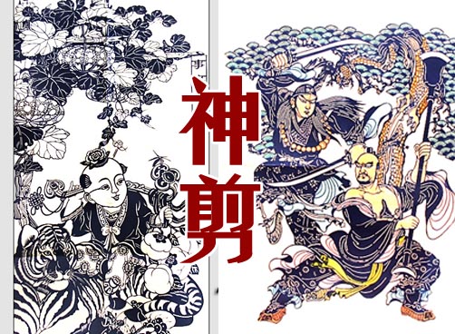 中国首届非物质文化博览会上展出的民间剪纸