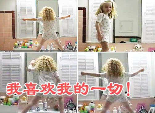 超火爆视频 美国四岁女童每天对镜子自我鼓励