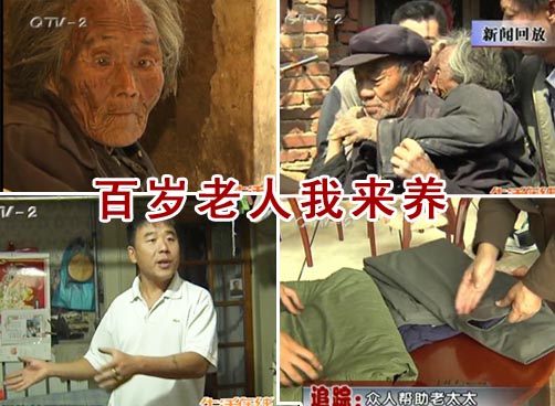 关注百岁老太太凄凉晚年，众多热心市民要来照顾老人