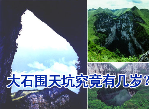 科考路线确定，大石围天坑很有可能存在古人类生活的痕迹