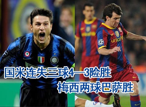 埃托奥2传2射飞翼连追3球 国米主场4-3热刺