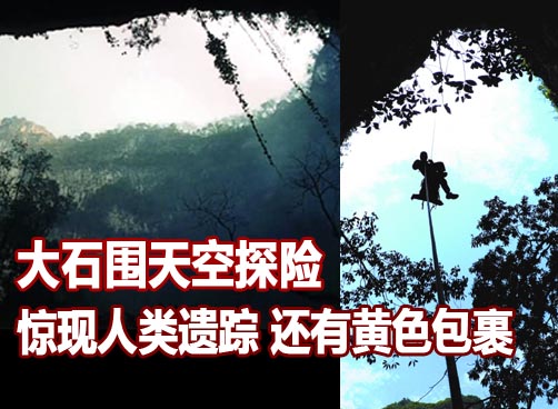 神秘的天坑究竟会带来多少惊喜，期待最终的科考结果