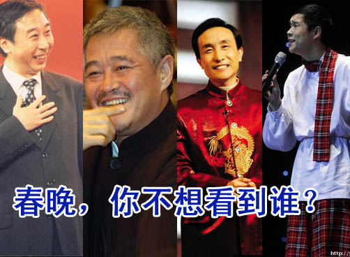 细数春晚观众最不想看到的10张脸