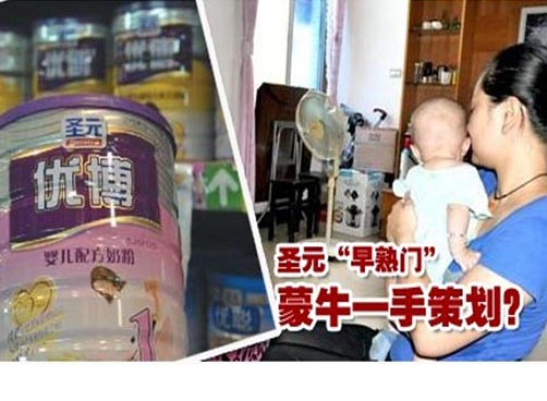 蒙牛否认策划圣元早熟门 伊利称曾遭其诬陷