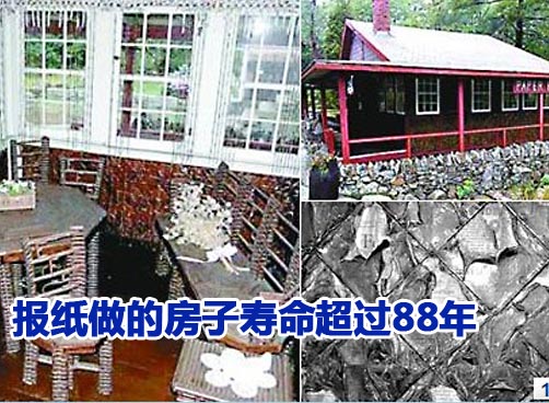 发明家用废报纸建造纸房子，已成为地标式旅游景点