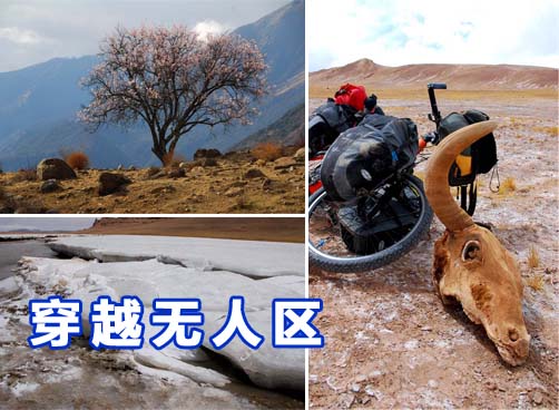 1人 1辆自行车 76天穿越羌塘无人区