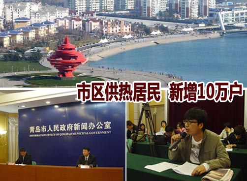 今年市区供热居民新增10万户，供热企业随时可看天供热