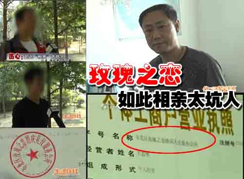 婚介所找对象遭遇婚托  交上七千元“女友”玩失踪