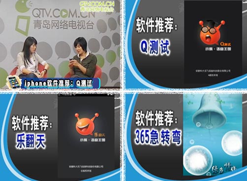 iphone软件推荐：Q测试－测测你是火星人吗？