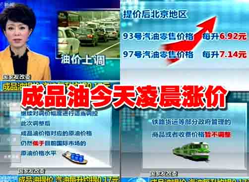 汽油每升涨约0.17元，柴油每升涨约0.19元
