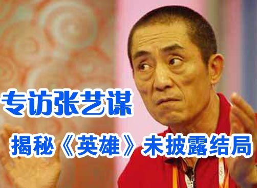 张艺谋接受央视采访，谈什么是“干净的爱情”