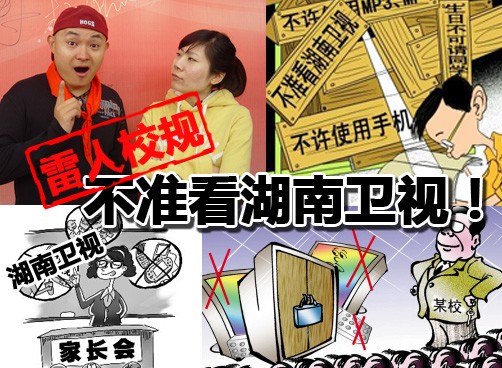 网友爆料家长会内容  史上最雷人校规出炉