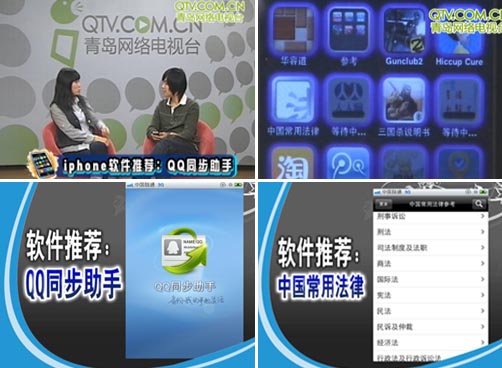 iPhone软件推荐：QQ同步助手 中国常用法律