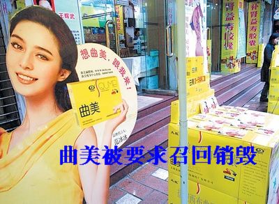 曲美等10余种减肥药存致病风险被要求召回销毁