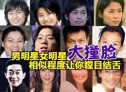 你看你看这些明星的脸