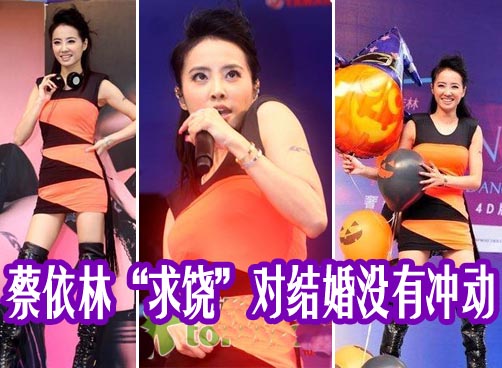 蔡依林“求饶”对结婚没有冲动