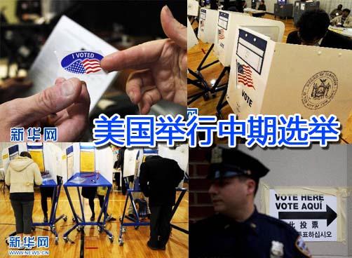 美国中期选举投票工作即将结束