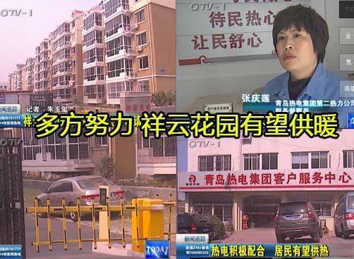 祥云花园开发商提交供热申请