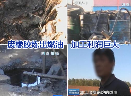 废橡胶炼出燃油　加工利润巨大