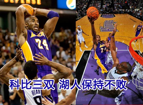 科比三双 湖人保持不败