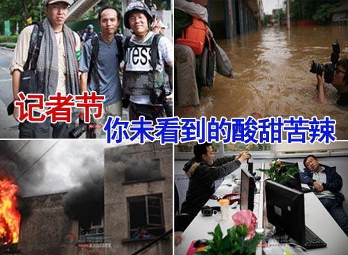 记者节，说说我们自己的故事