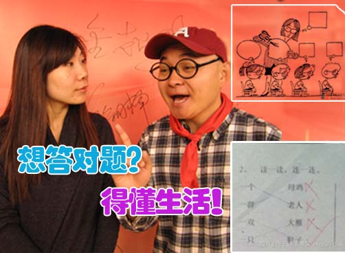 想答对语文题？你得懂生活！