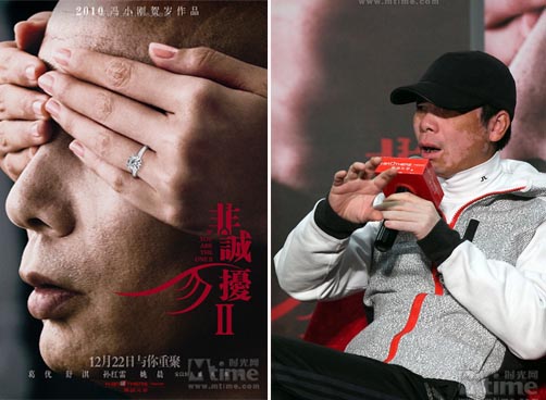 不畏票房大战 冯小刚买票支持对手