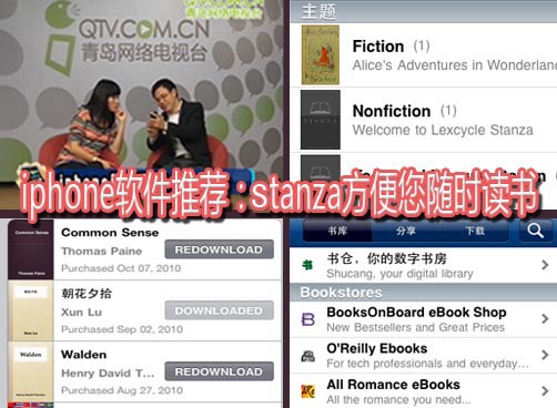 iphone软件推荐：stanza方便您随时读书