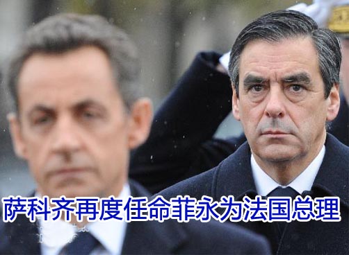 菲永：辞职一天后再任法国总理