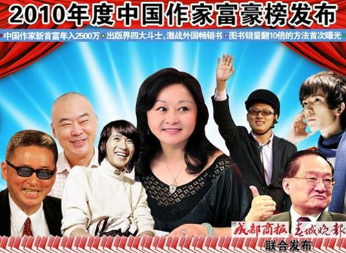 2010年中国作家富豪榜揭晓 郭敬明2300万居第二