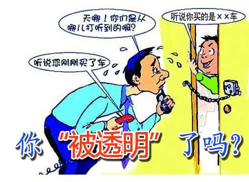 个人信息“被透明” 频遭遇电话骚扰