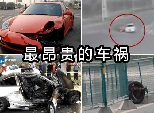 “富二代”市区内飙车  保时捷宝马相撞