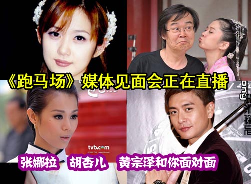 本网直播张娜拉新片见面会！