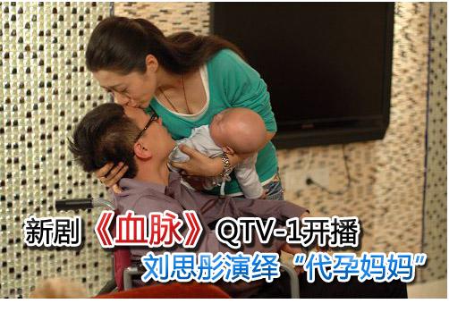 “代孕妈妈”首登荧屏 新剧《血脉》开播