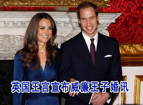 威廉王子与平民女订婚  戴妃戒指赠新娘