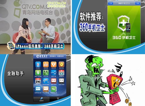 iPhone必备软件推荐：手机银行、360手机卫士