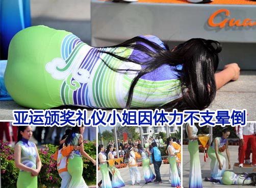亚运颁奖礼仪小姐因体力不支晕倒