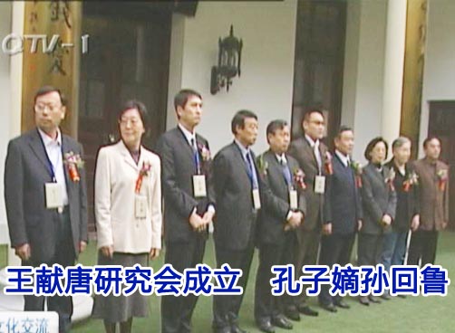 王献唐研究会成立　孔子嫡孙回鲁