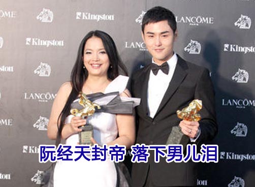 阮经天封帝 落下男儿泪