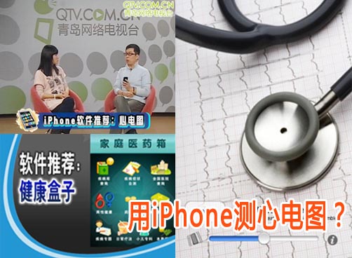 iphone能测心电图，你知道吗？